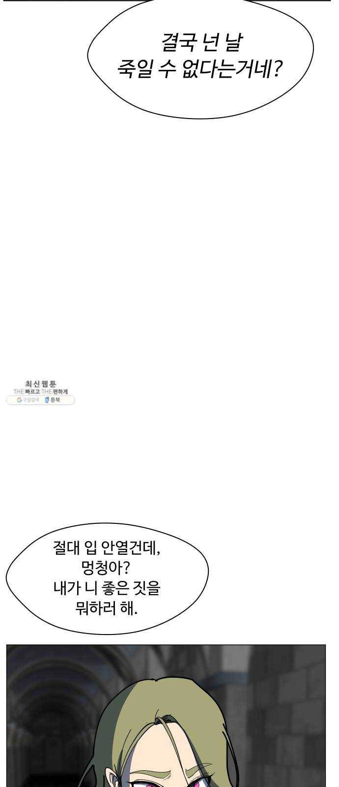 어글리후드 157. 집안싸움 26