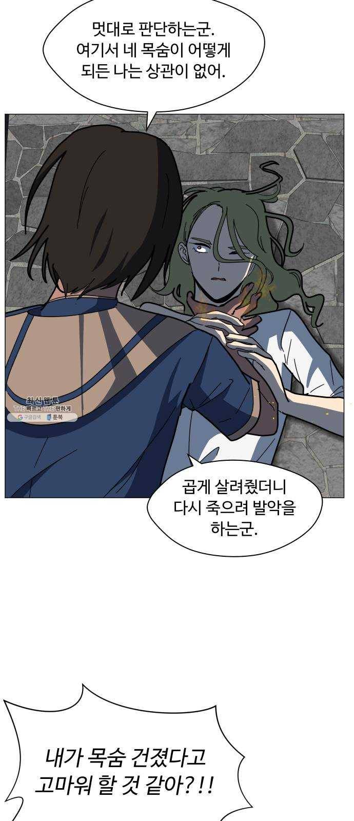 어글리후드 157. 집안싸움 28