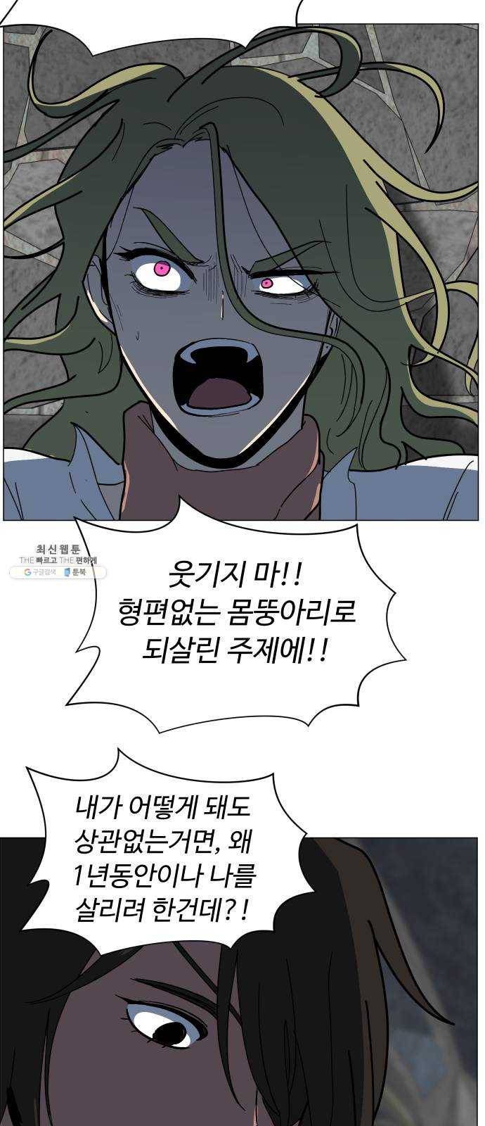 어글리후드 157. 집안싸움 29