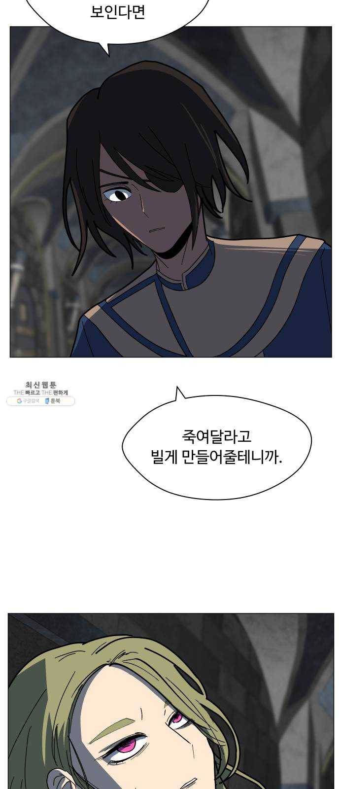 어글리후드 157. 집안싸움 33