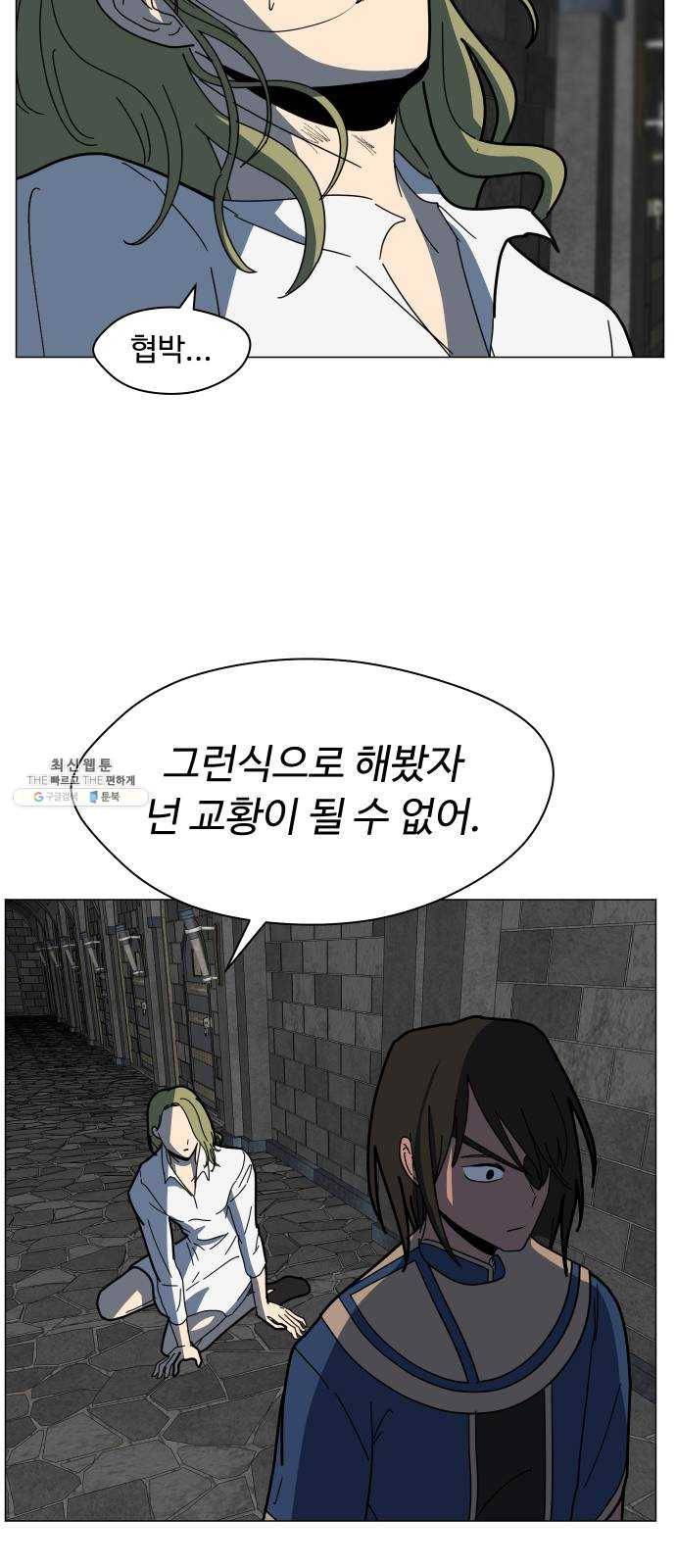 어글리후드 157. 집안싸움 34