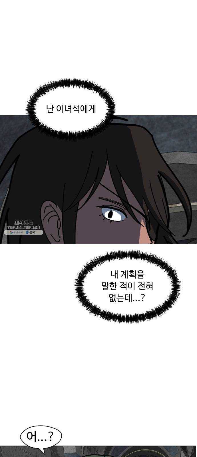 어글리후드 157. 집안싸움 36