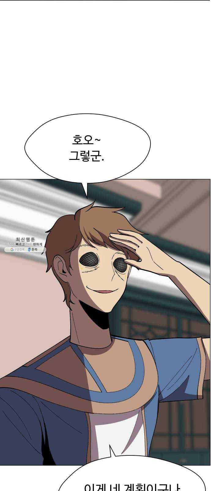 어글리후드 157. 집안싸움 39