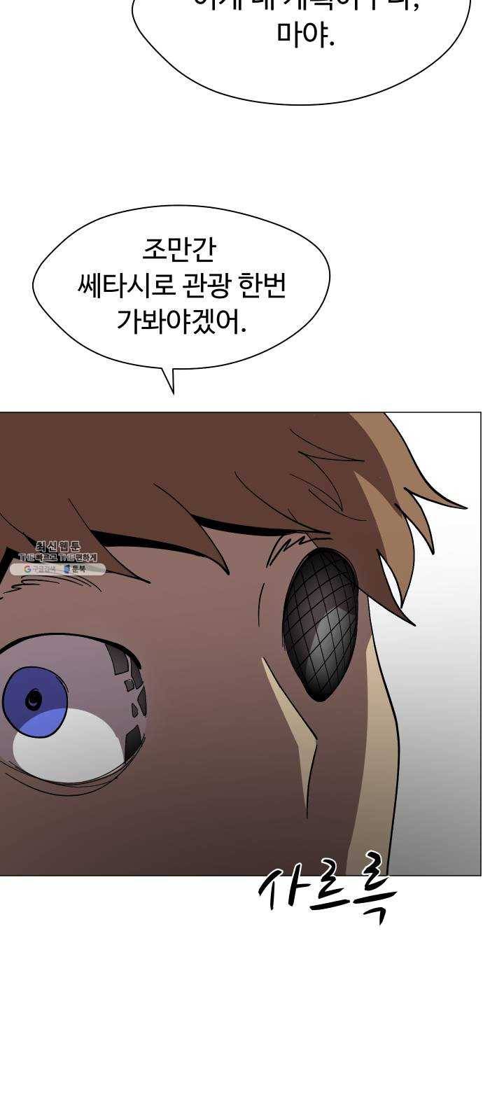 어글리후드 157. 집안싸움 40