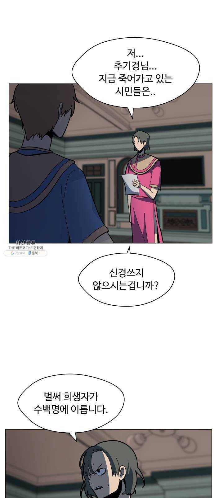 어글리후드 157. 집안싸움 41