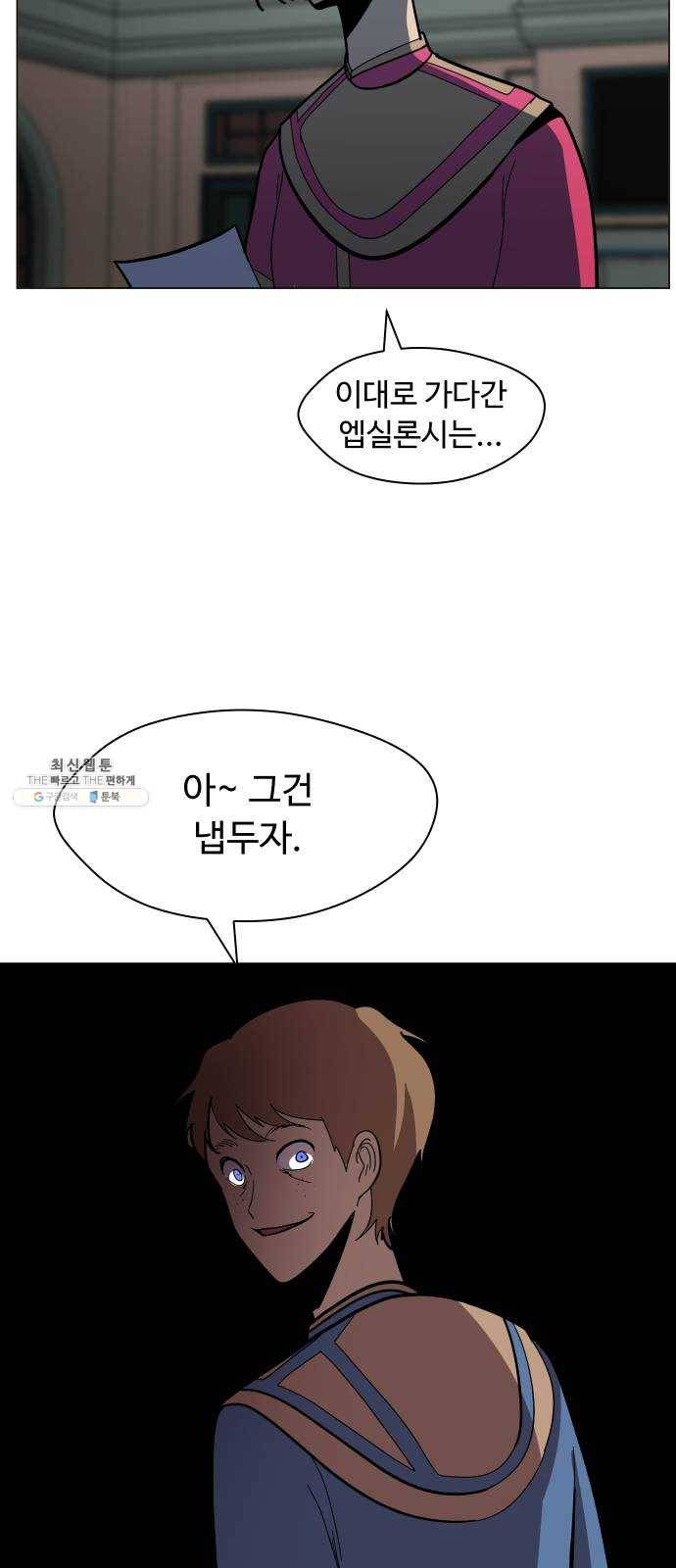 어글리후드 157. 집안싸움 42