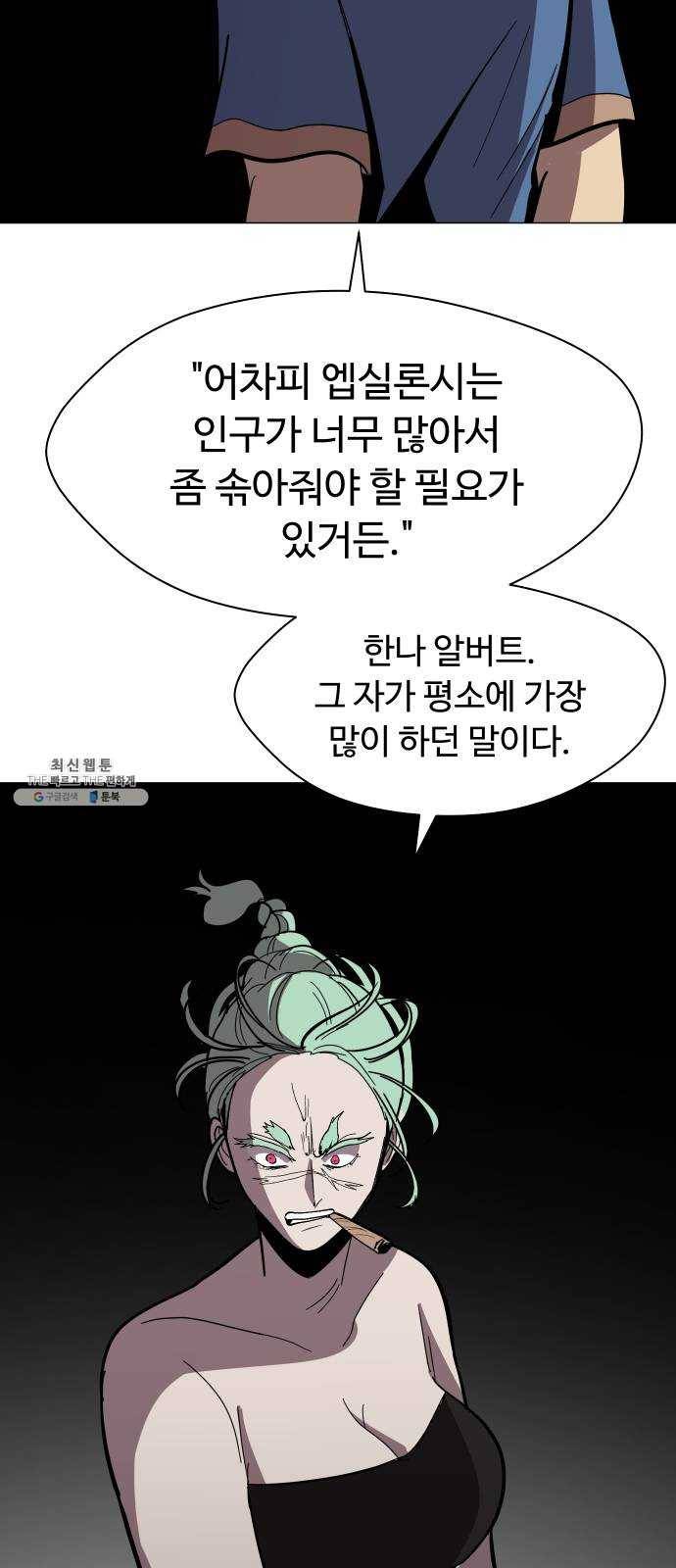 어글리후드 157. 집안싸움 43