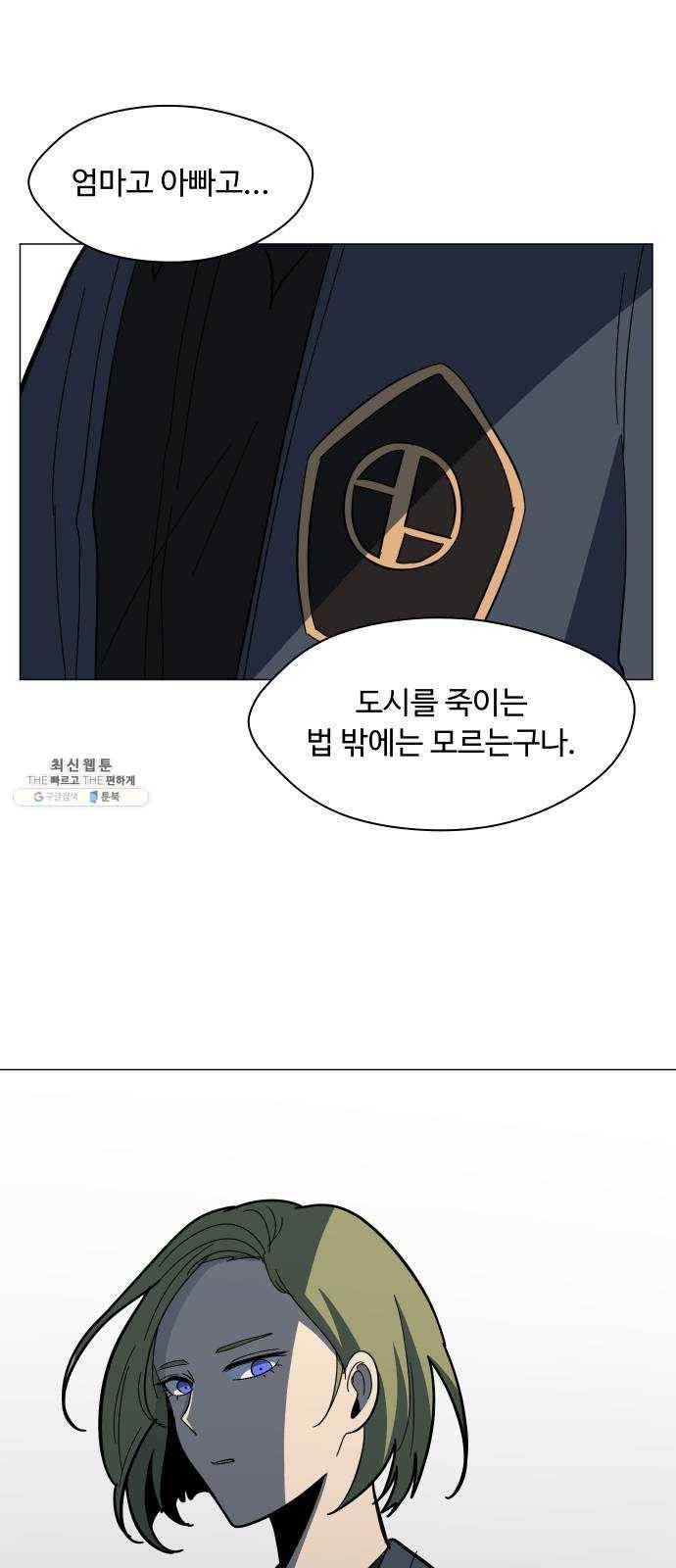 어글리후드 157. 집안싸움 46