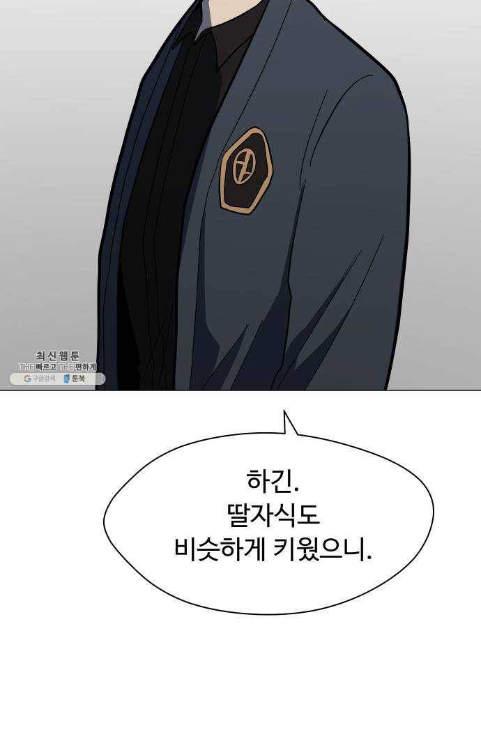 어글리후드 157. 집안싸움 47