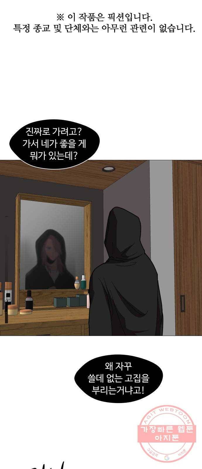 어글리후드 167. 첫인사 1