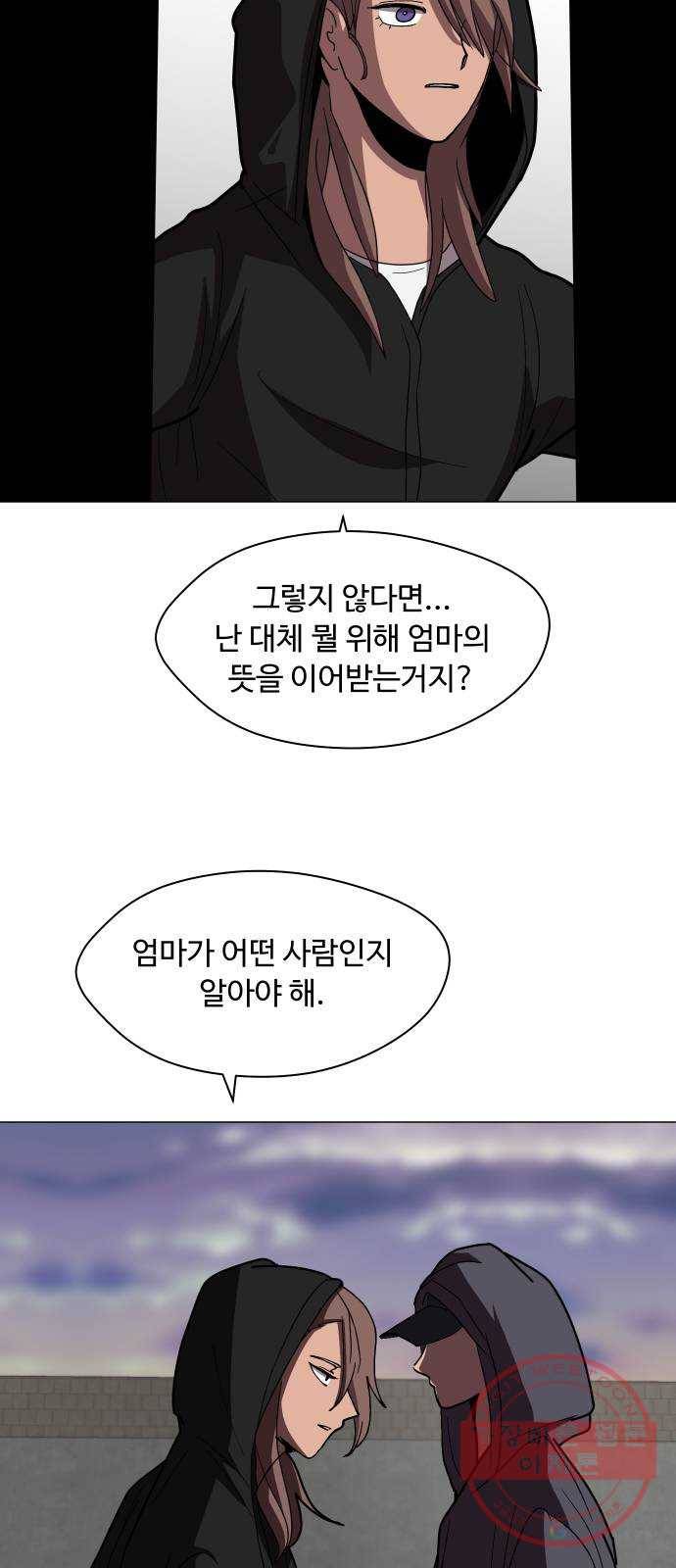 어글리후드 167. 첫인사 4