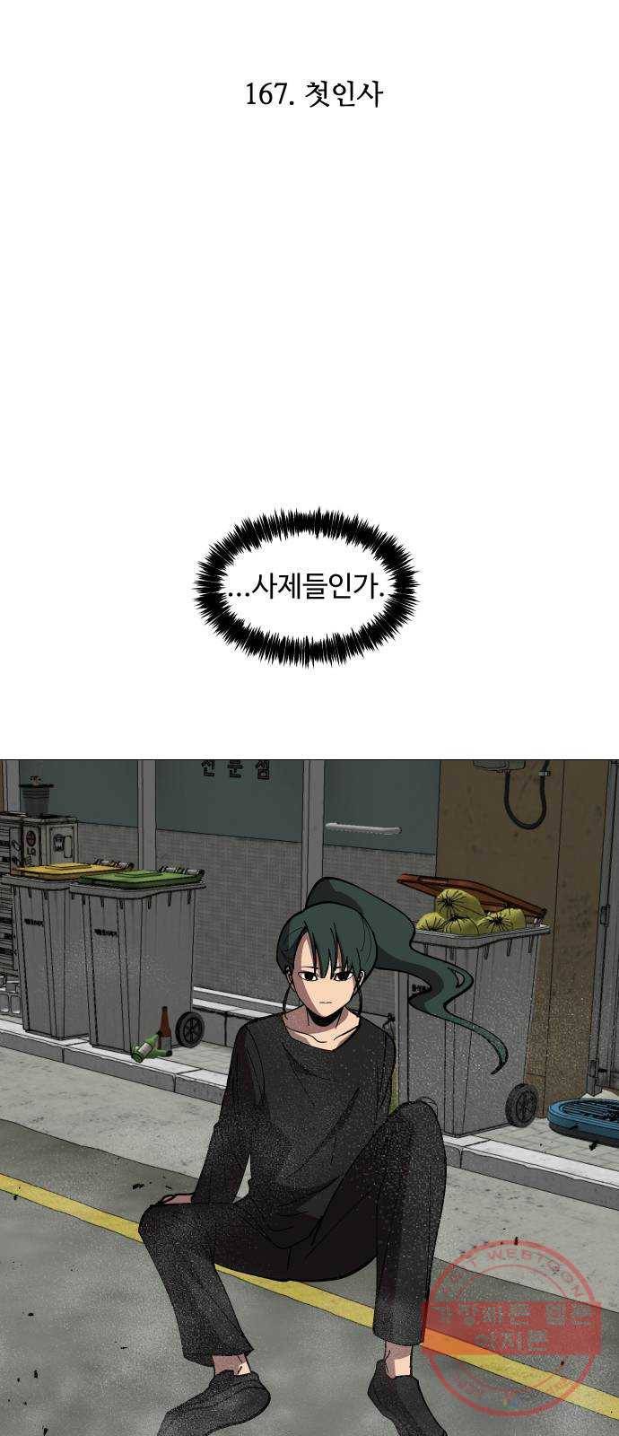 어글리후드 167. 첫인사 7