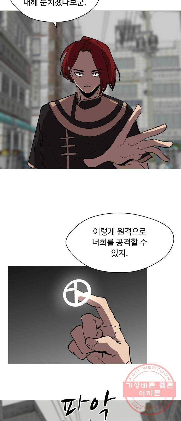 어글리후드 167. 첫인사 10
