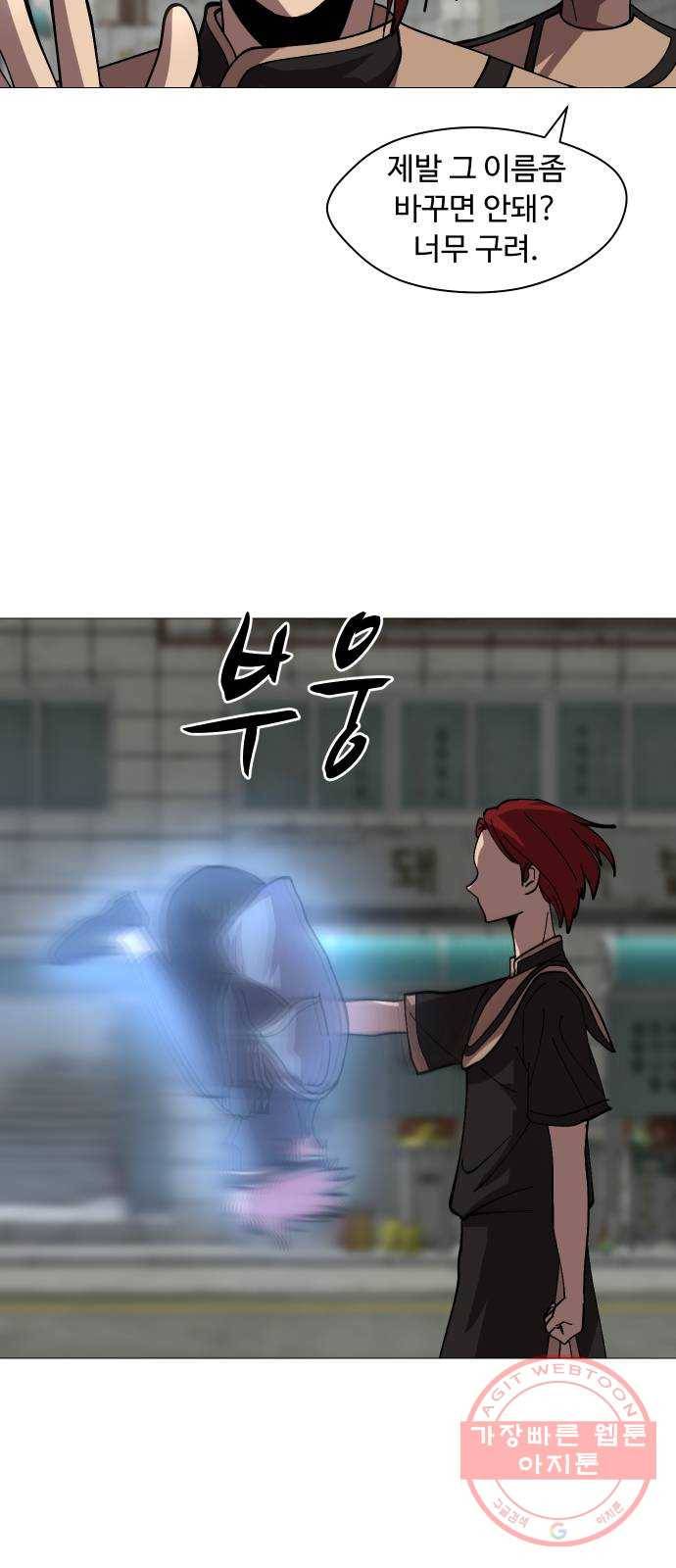 어글리후드 167. 첫인사 14