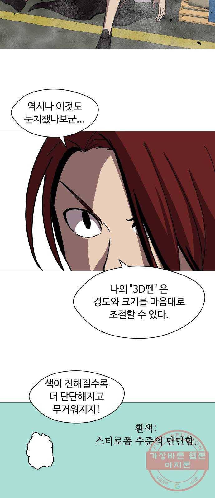 어글리후드 167. 첫인사 18