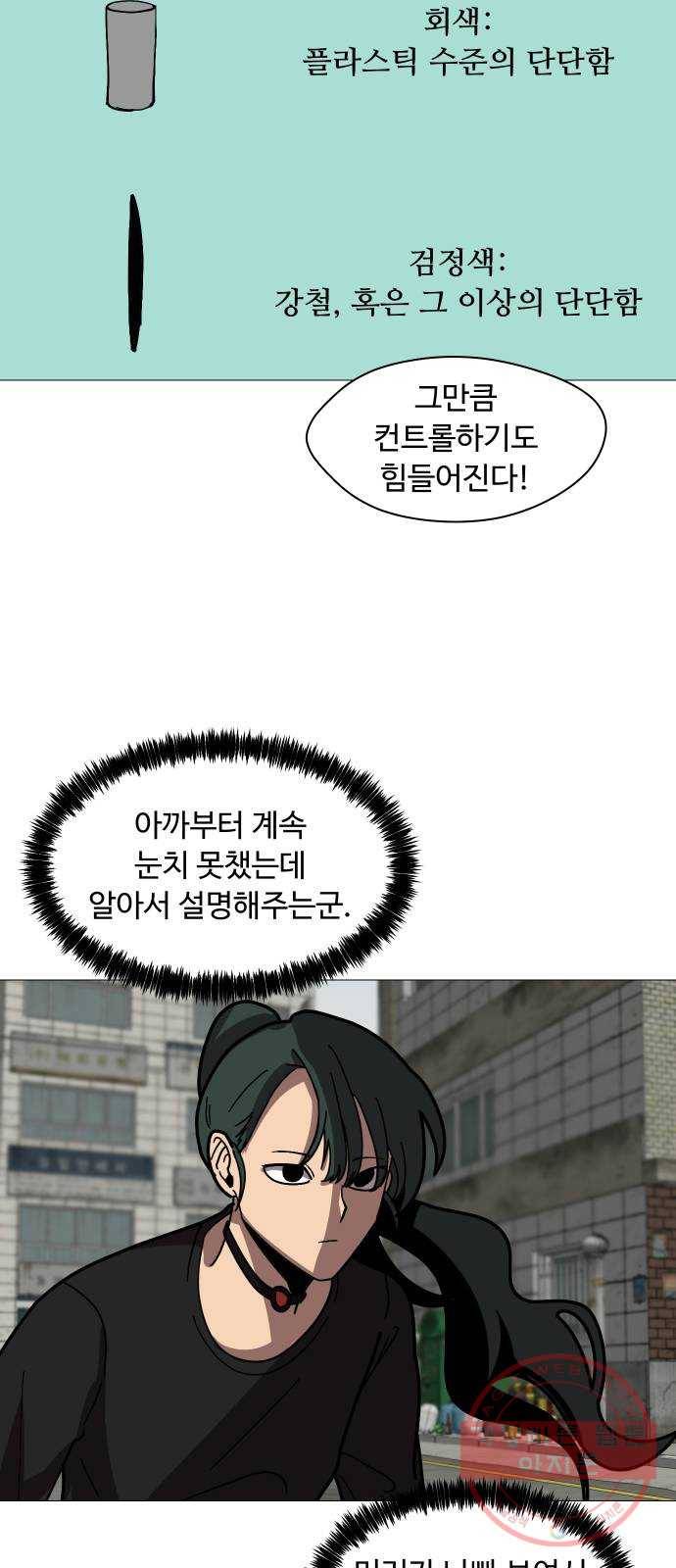 어글리후드 167. 첫인사 19