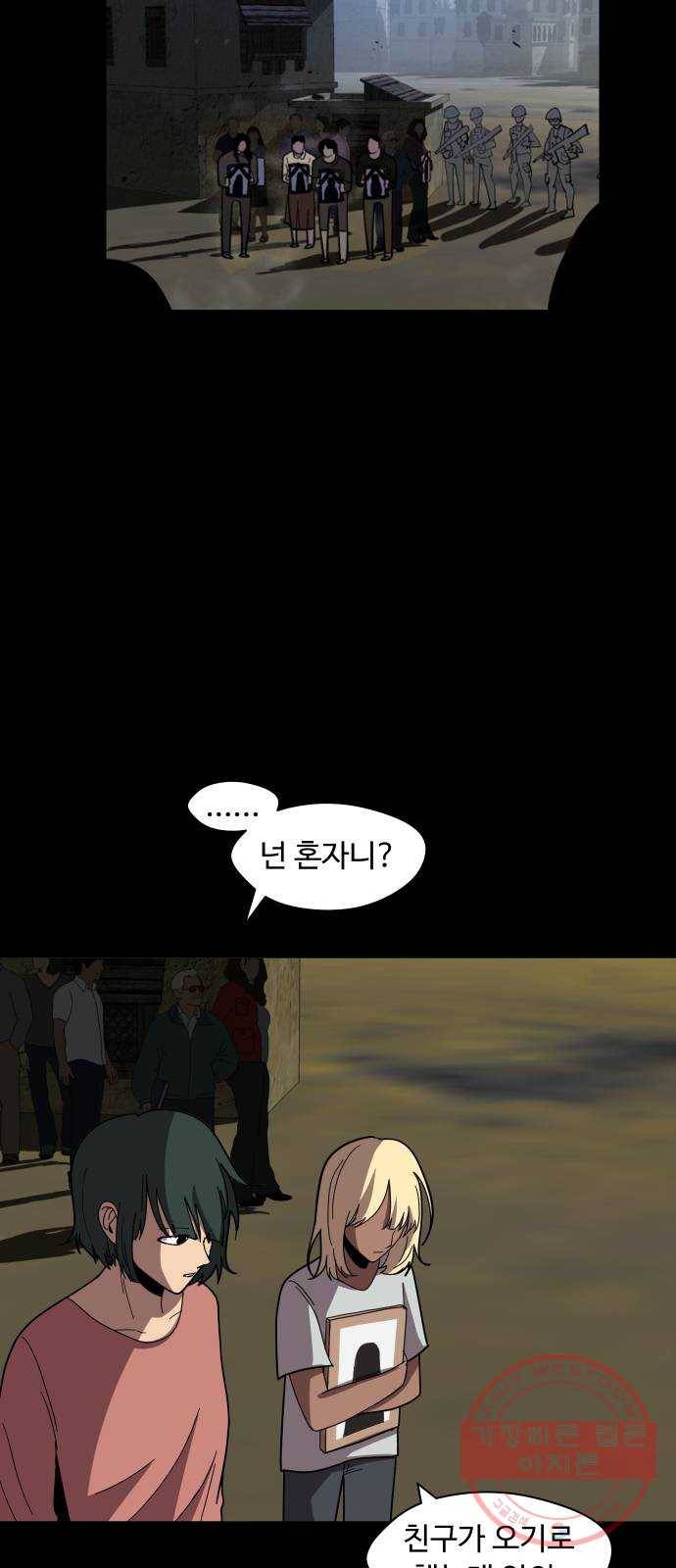 어글리후드 167. 첫인사 26