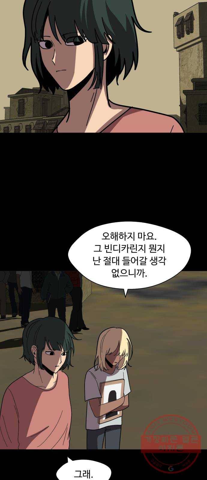어글리후드 167. 첫인사 28