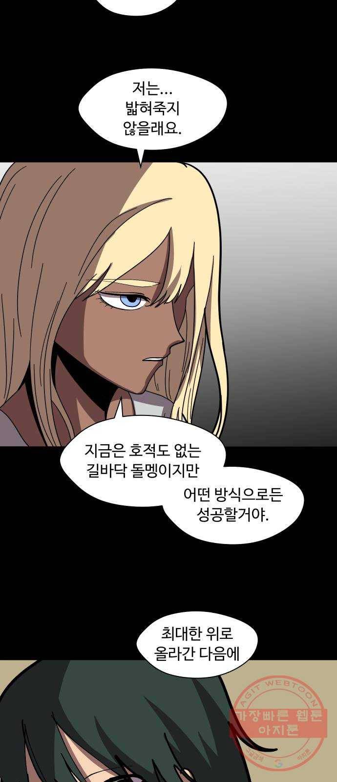 어글리후드 167. 첫인사 29