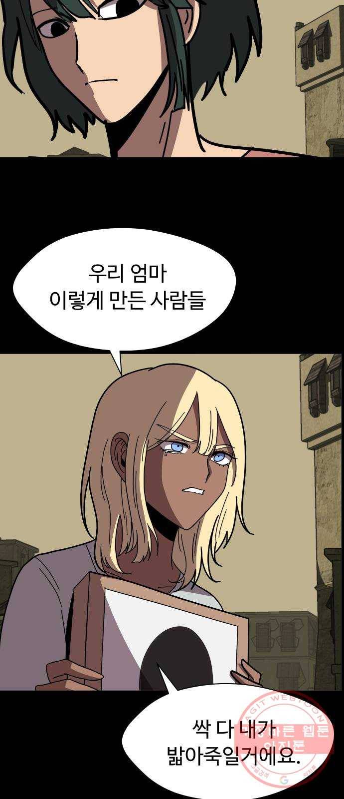 어글리후드 167. 첫인사 30