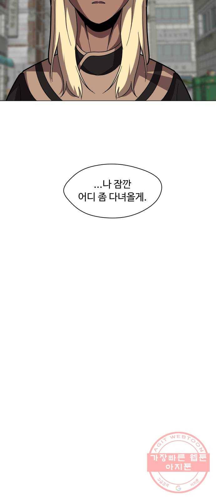 어글리후드 167. 첫인사 38