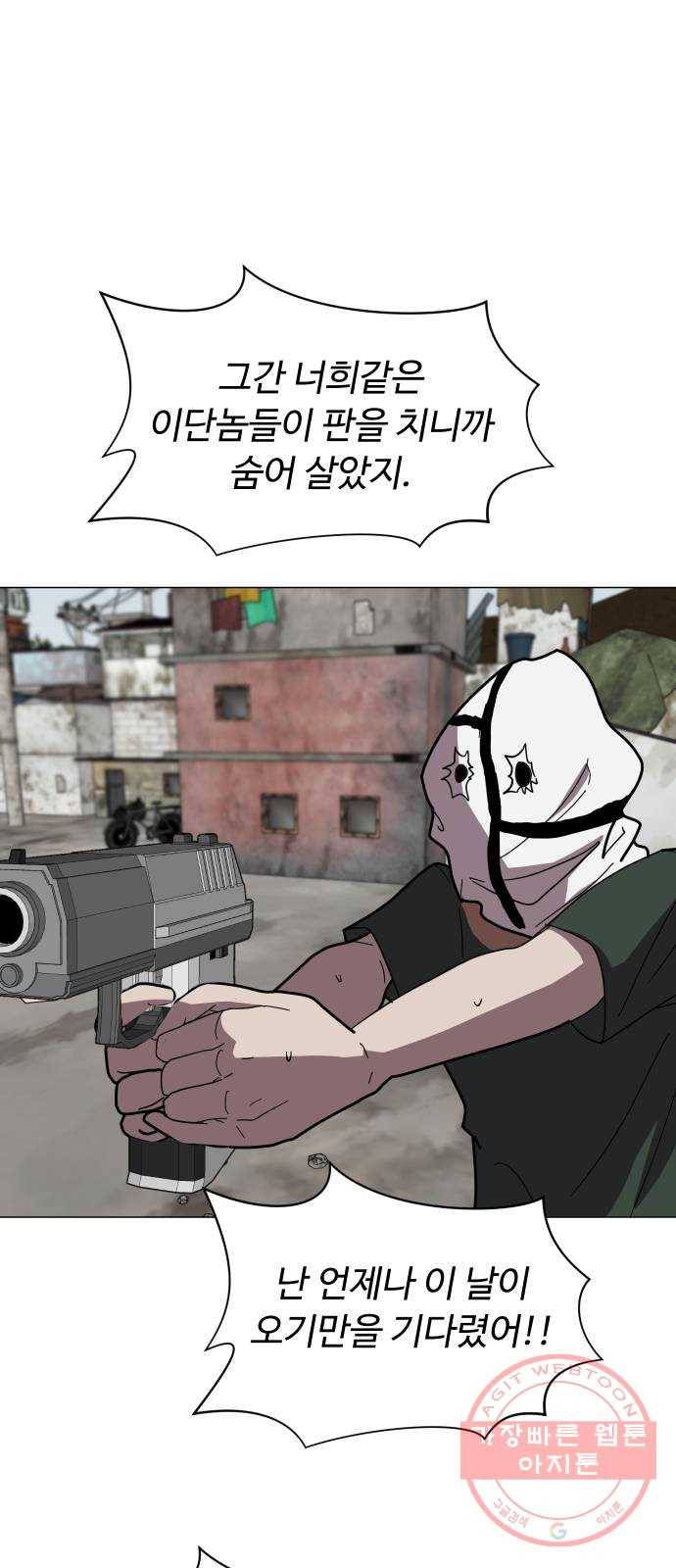 어글리후드 167. 첫인사 47