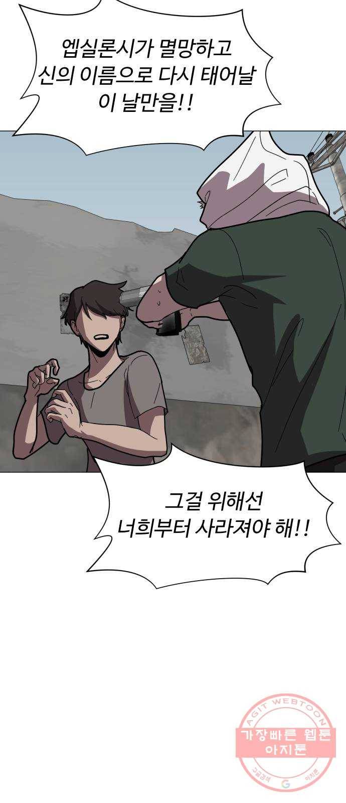 어글리후드 167. 첫인사 48