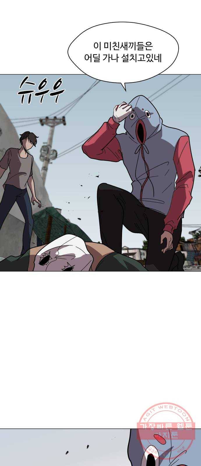 어글리후드 167. 첫인사 51