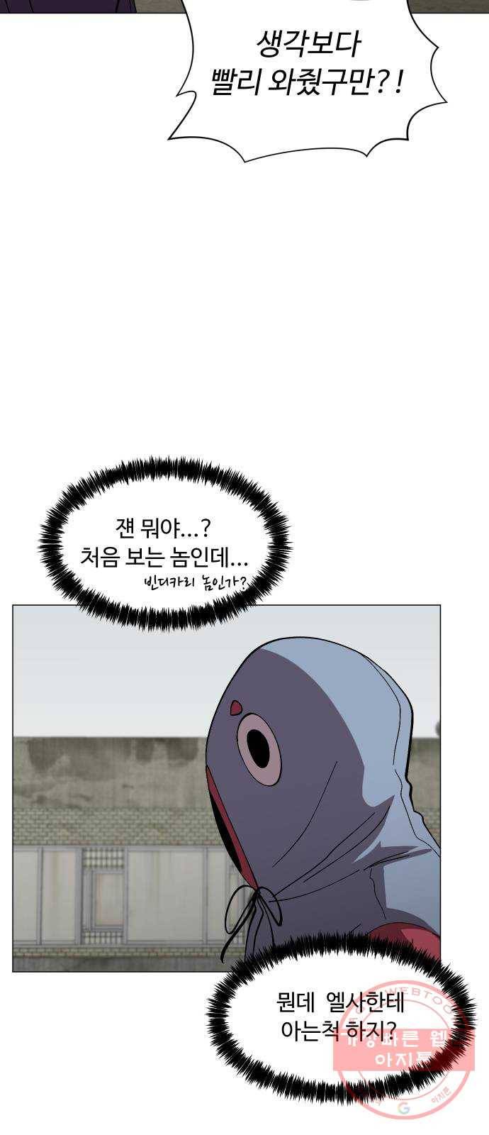 어글리후드 167. 첫인사 59