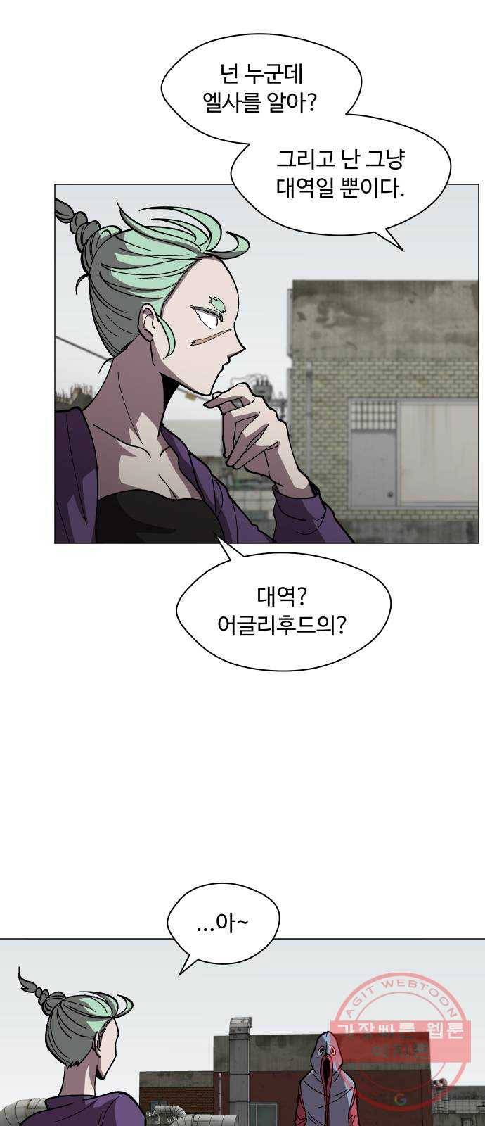 어글리후드 167. 첫인사 60