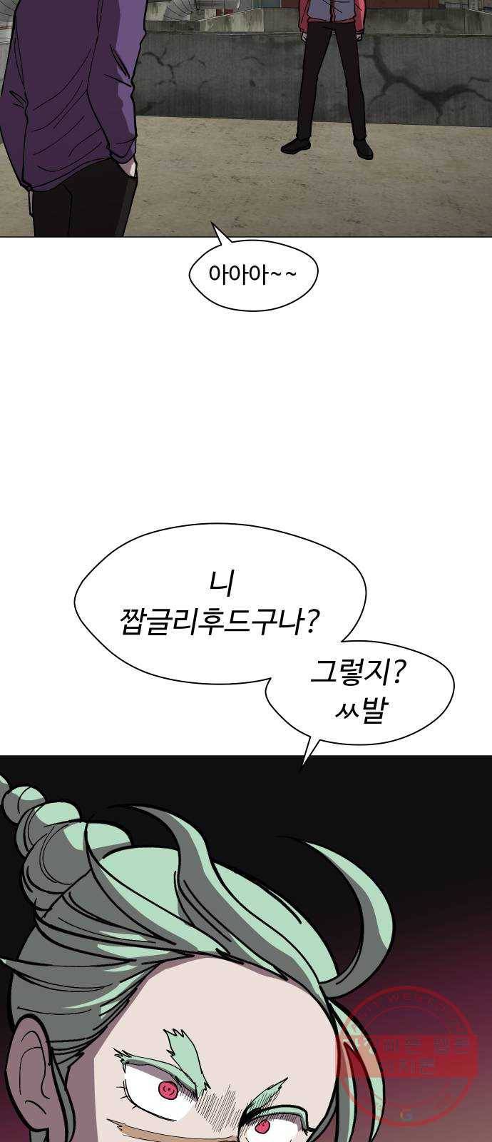 어글리후드 167. 첫인사 61