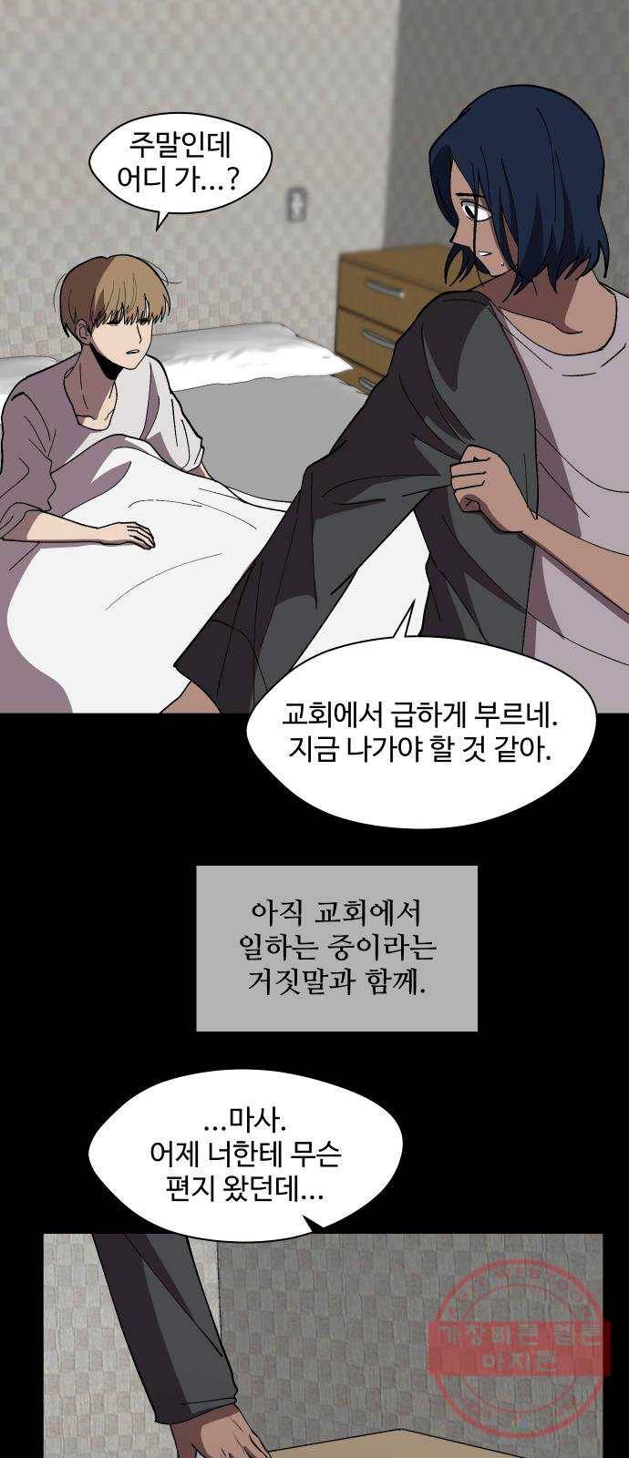 어글리후드 185. 원죄 2 11