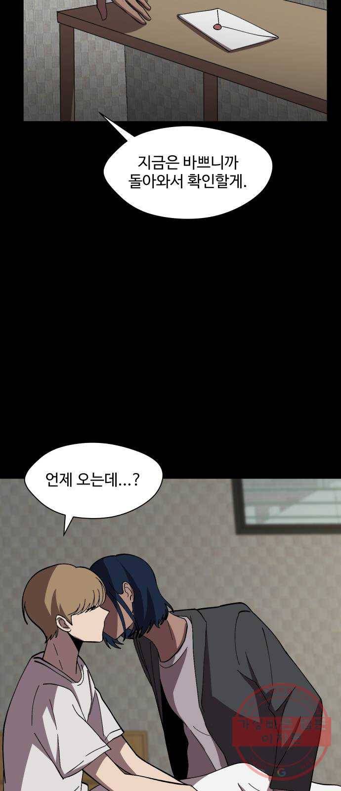 어글리후드 185. 원죄 2 12