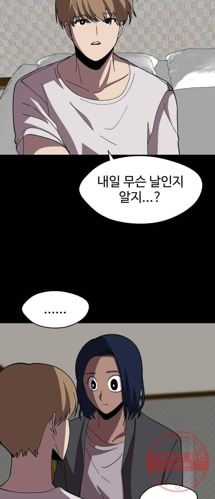 어글리후드 185. 원죄 2 14