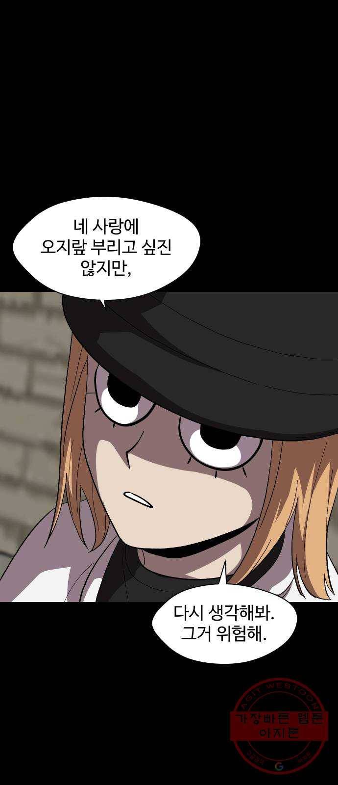 어글리후드 185. 원죄 2 19