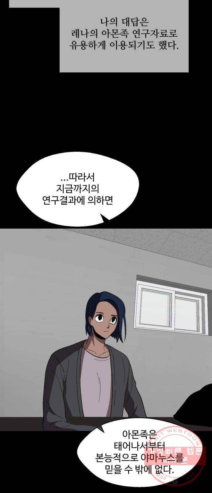 어글리후드 185. 원죄 2 24
