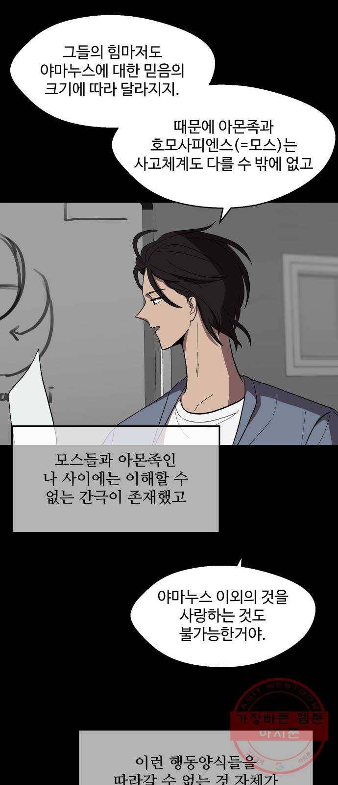 어글리후드 185. 원죄 2 25