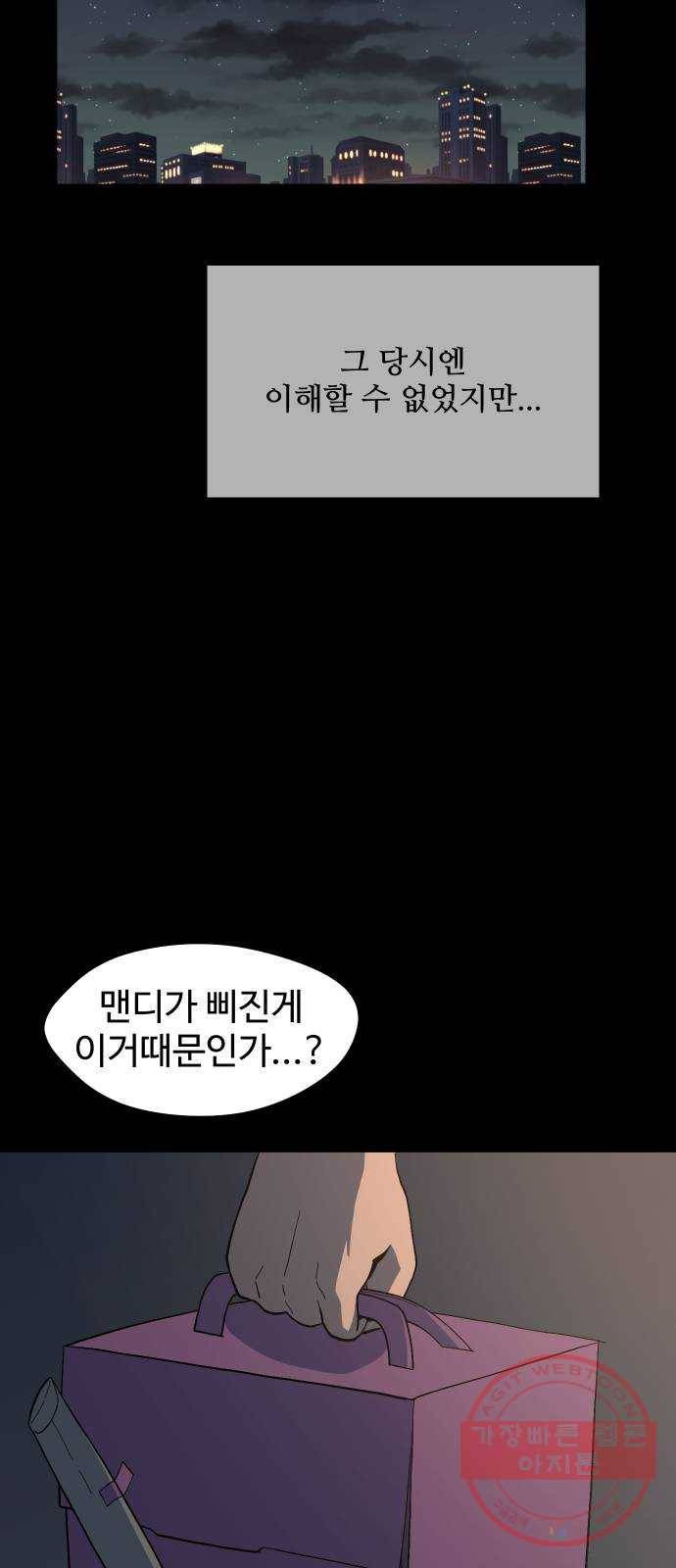 어글리후드 185. 원죄 2 28