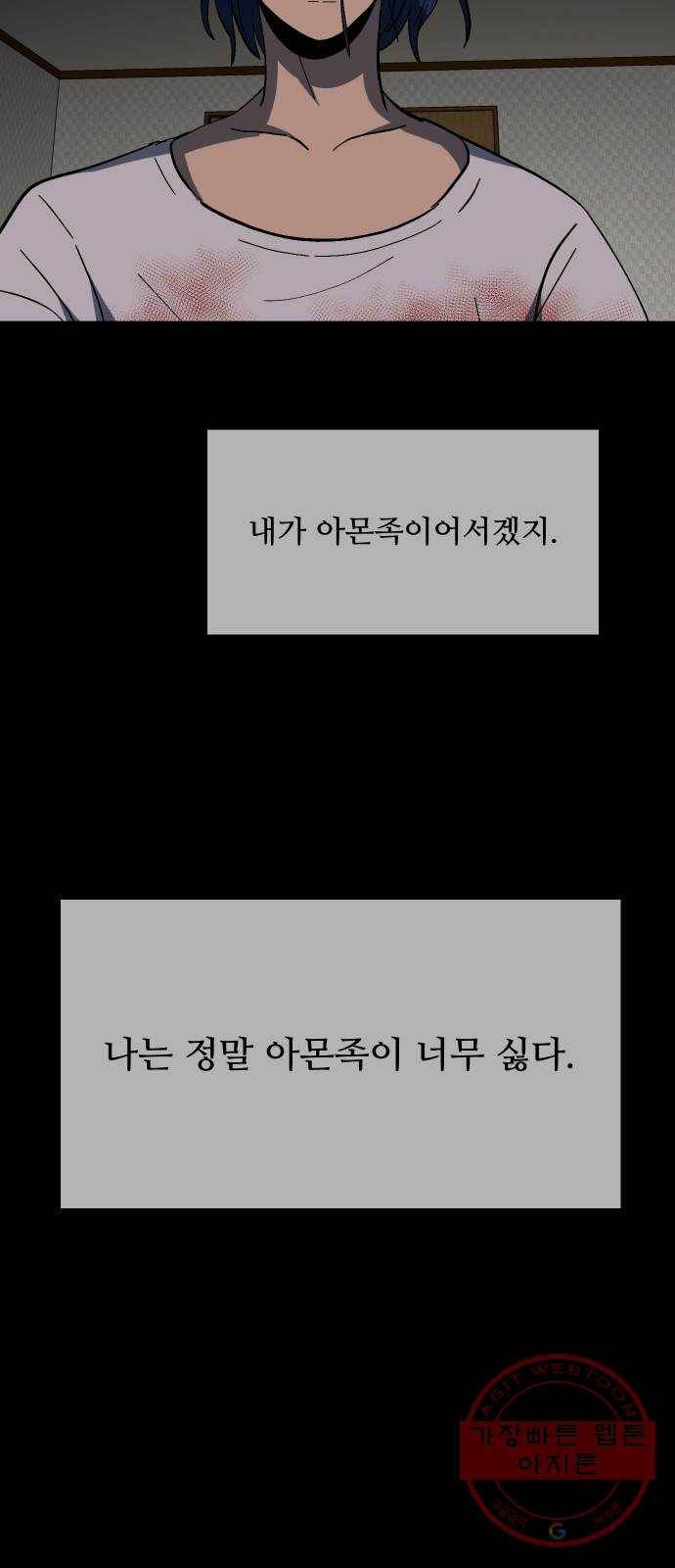 어글리후드 185. 원죄 2 39
