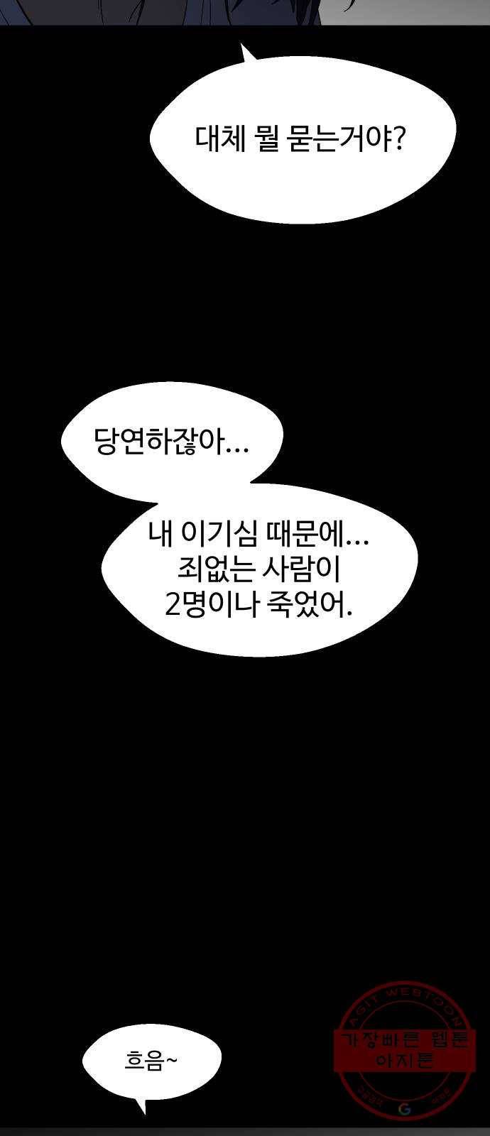 어글리후드 185. 원죄 2 47