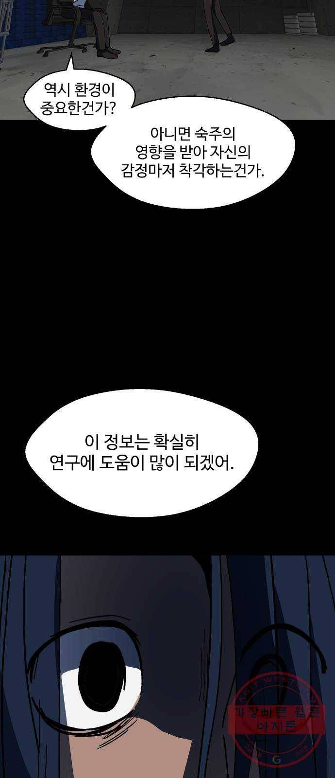 어글리후드 185. 원죄 2 49