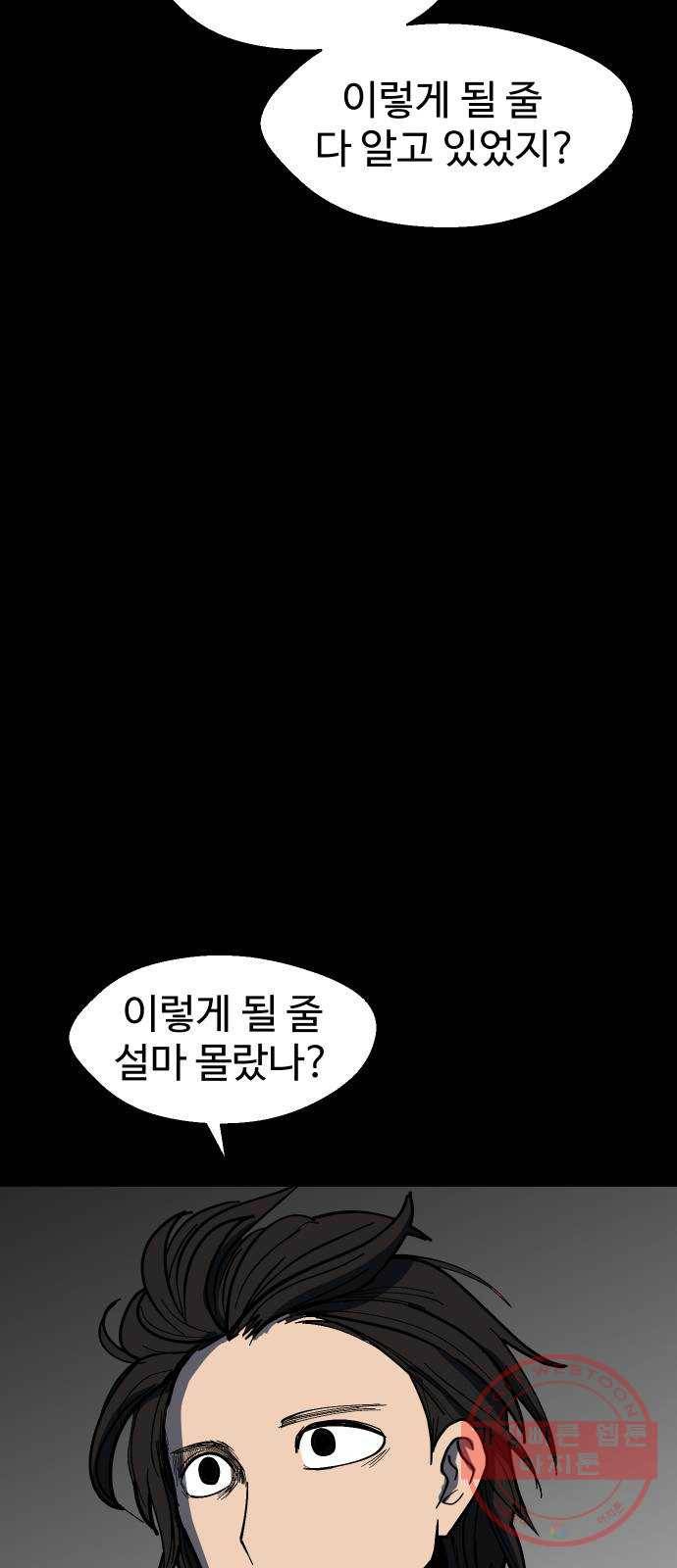 어글리후드 185. 원죄 2 51