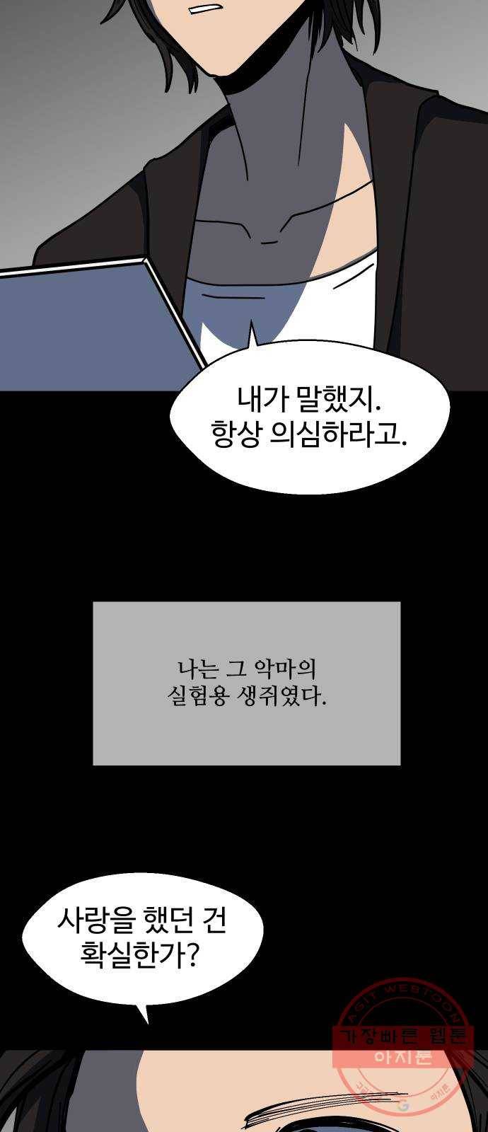 어글리후드 185. 원죄 2 52