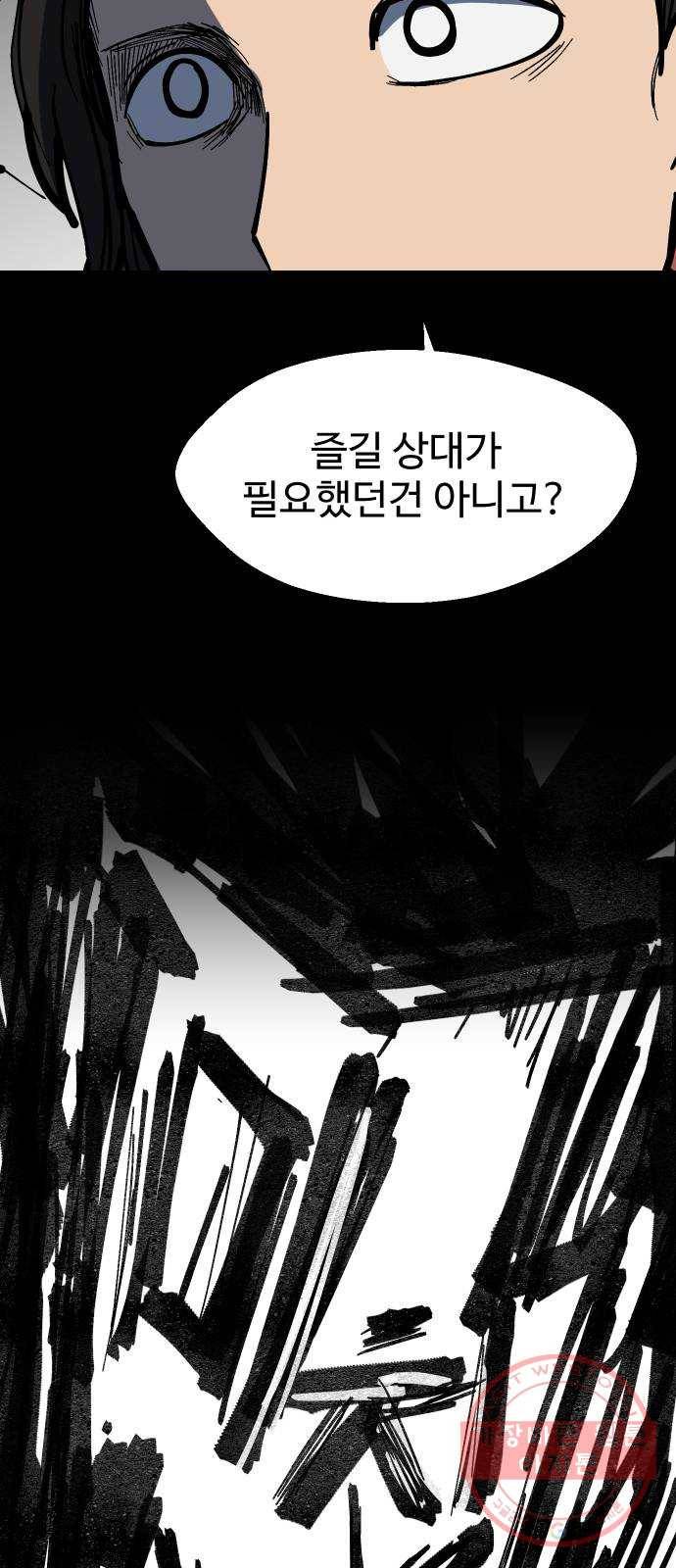 어글리후드 185. 원죄 2 53