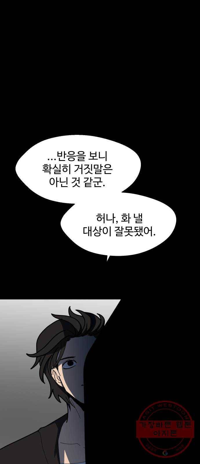 어글리후드 185. 원죄 2 55