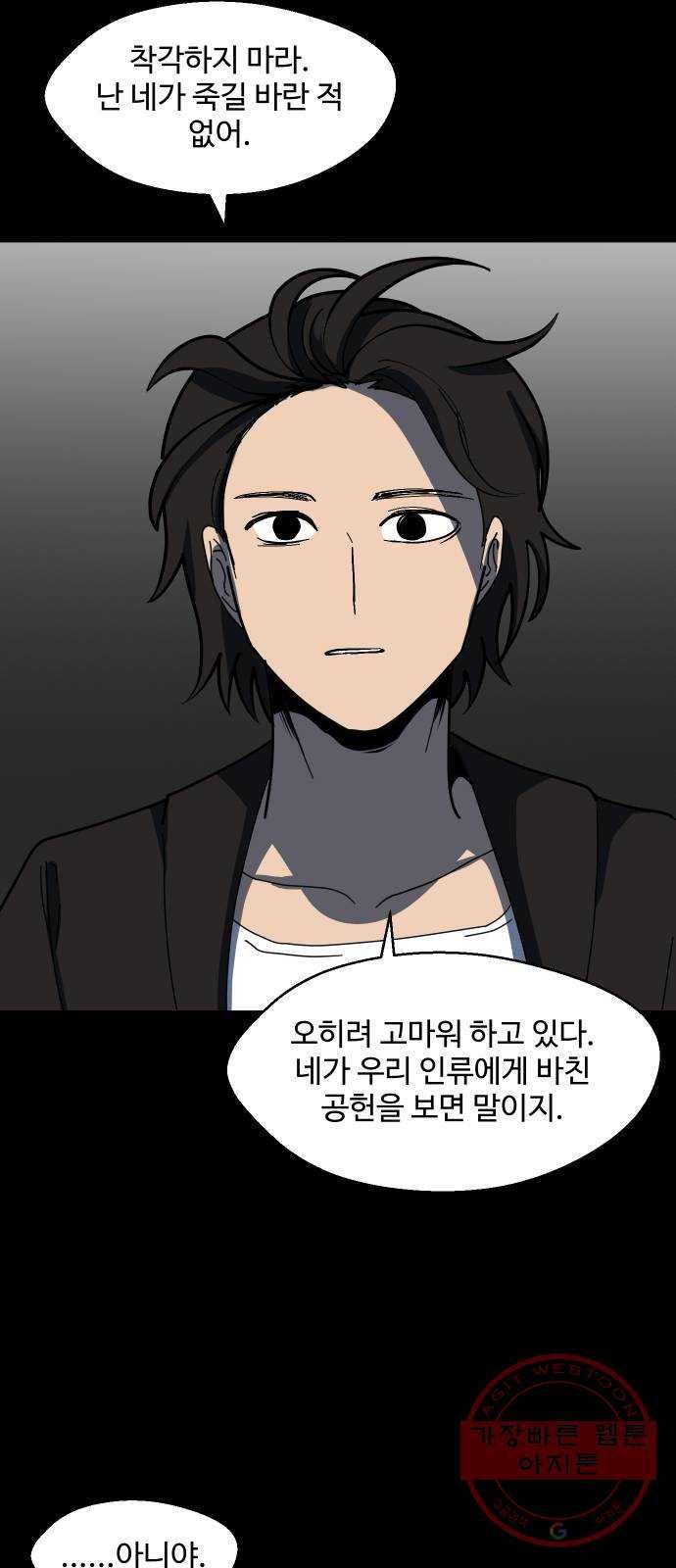 어글리후드 185. 원죄 2 59