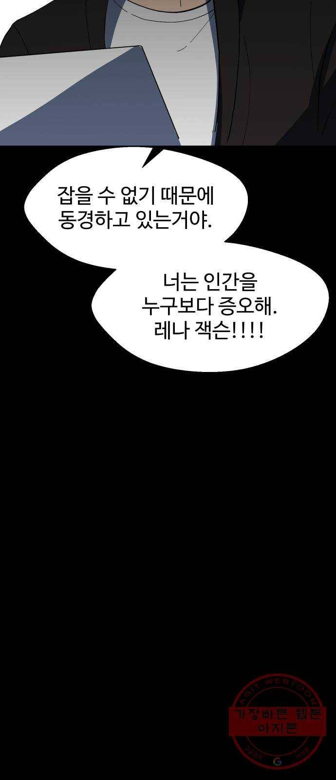 어글리후드 185. 원죄 2 61