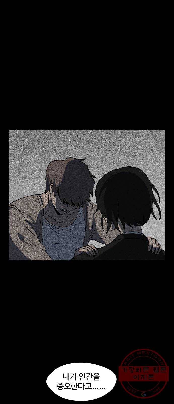 어글리후드 185. 원죄 2 62
