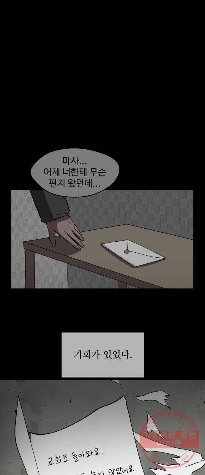 어글리후드 185. 원죄 2 67