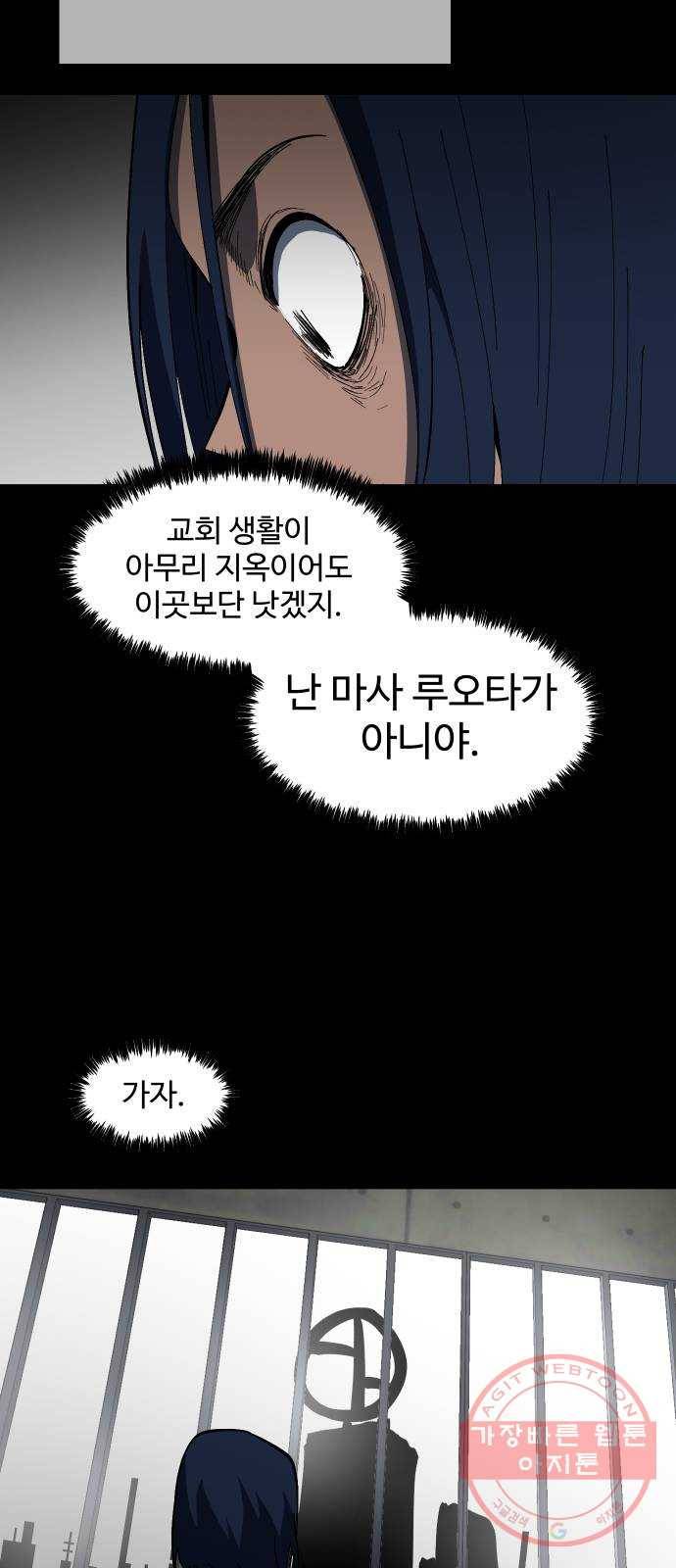 어글리후드 185. 원죄 2 69